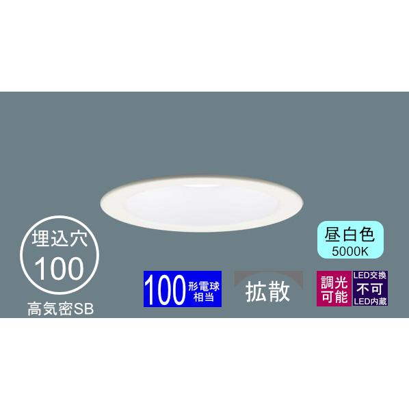 Panasonic ダウンライト 100φ埋込穴 浅型 LED内蔵 100形相当 昼 Panasonic ダウンライト 100φ埋込穴 浅型 LED内蔵 100形相当 昼