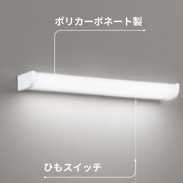 ODELIC 流し元灯 LED 20W相当 キッチン 明るい 省エネ 紐スイッチ付 