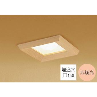 ODELIC（オーデリック） ダウンライト 角型□150mm LED電球交換型 100W