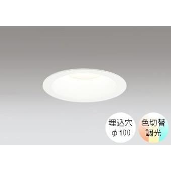 値下げしました【新品同様品】ODELIC ダウンライト100W相当電球色 調光式 ODELIC ダウンライト 100φ埋込穴 LED内蔵 100W相当 電球色 温白色 昼