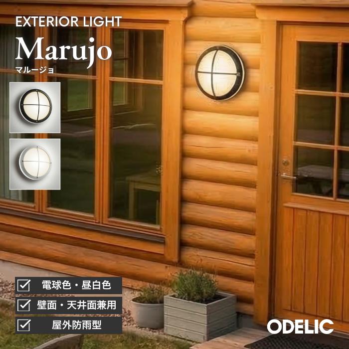 ODELIC（オーデリック） マリンランプ LED ポーチライト 外灯 おしゃれ