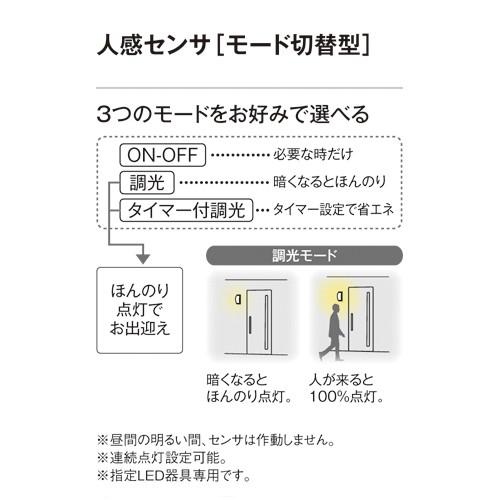 ODELIC 玄関灯 ポーチライト 防犯ライト 人感センサーライト