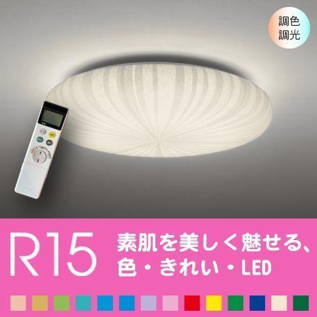 オーデリック シーリングライト リモコンセット （シーリングライト