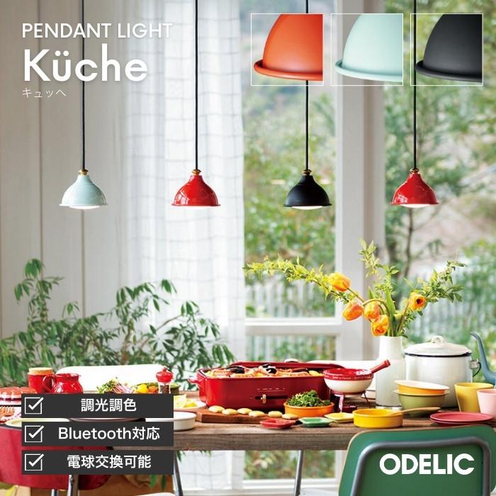 ODELIC（オーデリック） ペンダントライト LED 北欧スタイル 赤色 天井