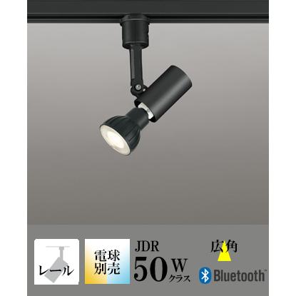 ODELIC（オーデリック） スポットライト LED 照明 屋内 広角 調色 100V