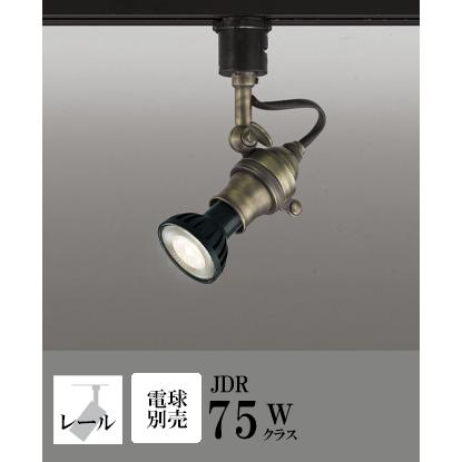 ODELIC（オーデリック） スポットライト LED 照明 屋内 100Vハロゲン