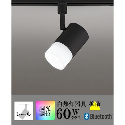 ODELIC（オーデリック） スポットライト LED 照明 屋内 拡散 調色