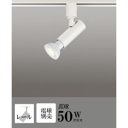 オーデリックスポットライト ODELIC オーデリック スポットライト OS256488 | 商品紹介