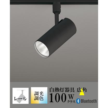 ODELIC（オーデリック） スポットライト LED 照明 屋内 広角 調色