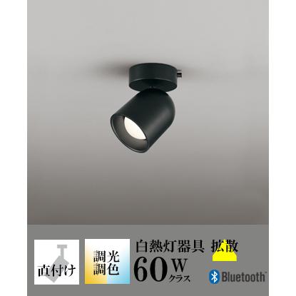 ODELIC（オーデリック） スポットライト LED 照明 屋内 拡散 調色 白熱