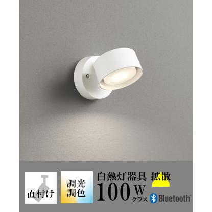 ODELIC（オーデリック） スポットライト LED 照明 屋内 拡散 調色 白熱