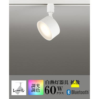 ODELIC（オーデリック） スポットライト LED 照明 屋内 拡散 調色