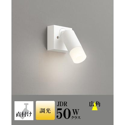 ODELIC（オーデリック） スポットライト LED 照明 屋内 広角 電球色