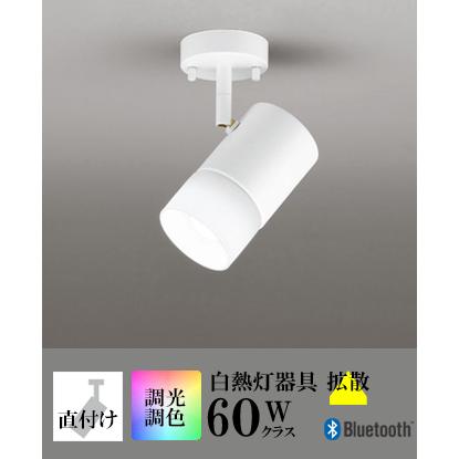 ODELIC（オーデリック） スポットライト LED 照明 屋内 拡散 調色