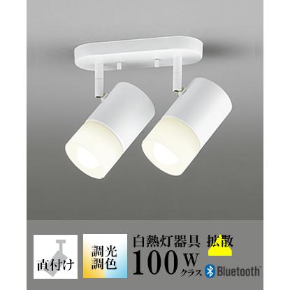 ODELIC（オーデリック） スポットライト LED 照明 屋内 拡散 調色 白熱