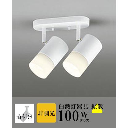 ODELIC（オーデリック） スポットライト LED 照明 屋内 拡散 電球色