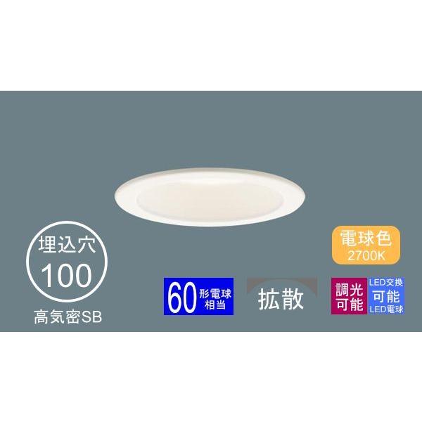 Panasonic（パナソニック） ダウンライト 100φ埋込穴 一般型 LED電球