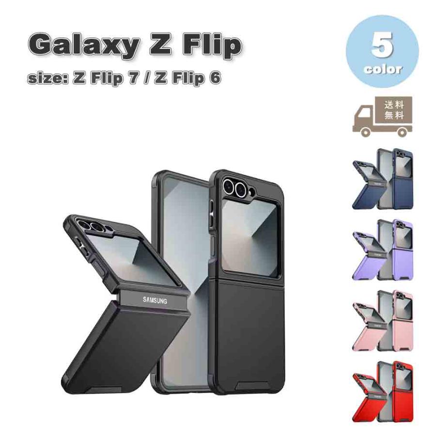 ギャラクシー Galaxy Z Flip7 / Flip6 マット ラギッド スリム