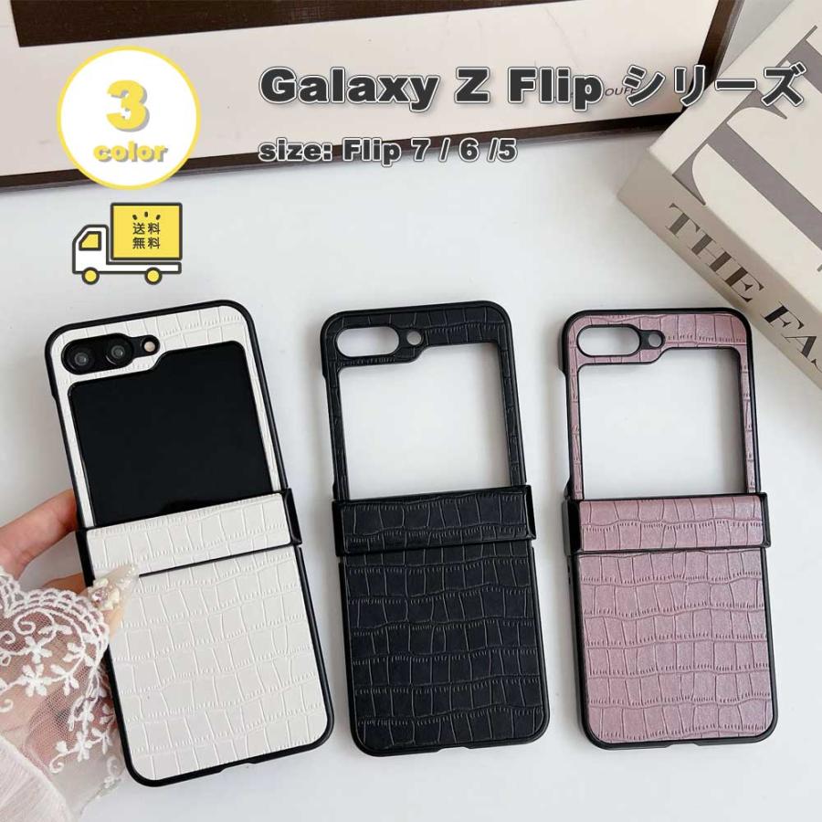 ギャラクシー Galaxy Z Flip7 / 6 5 クロコ柄 クロコダイル柄 ヒンジ