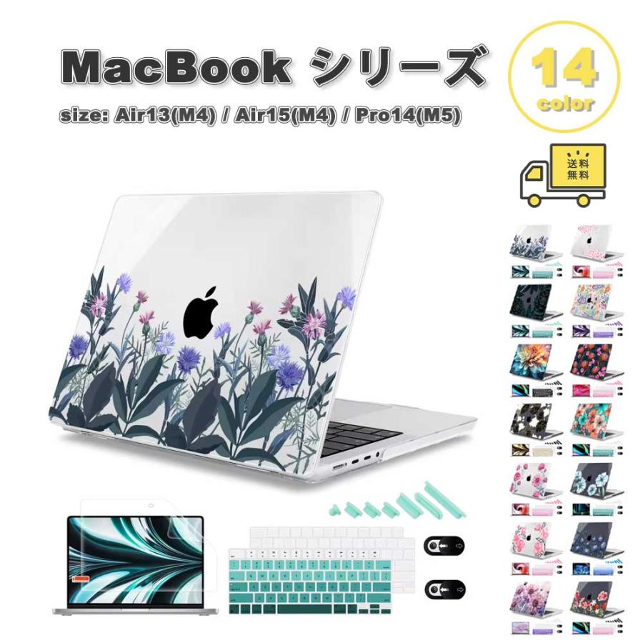 マックブック カバー エレガント フラワー PC 指紋防止 全14色 MacBook