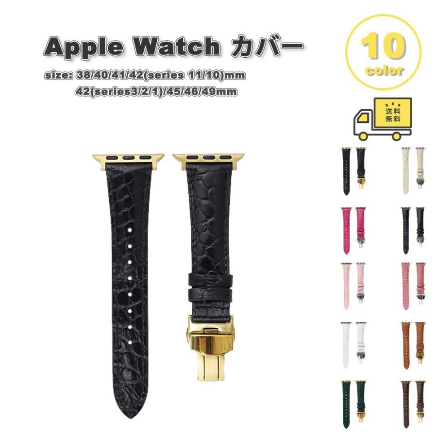 アップルウォッチ ベルト クロコダイル柄 バンド 全10色 Apple Watch