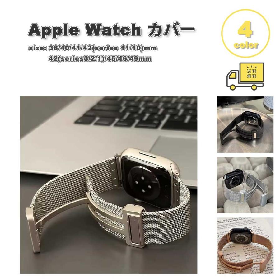 アップルウォッチ ベルト ステンレス バンド 全4色 Apple Watch 38/40 