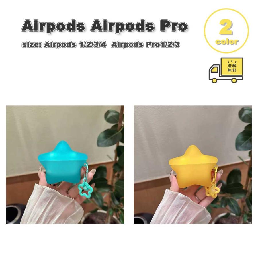 AirPods シリコン スター 星 キーリング ポップ キュート ケース