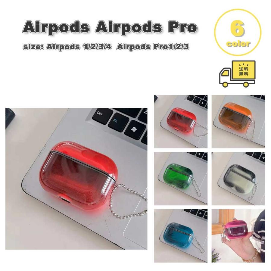 AirPods 4 / 3 2 1 Pro TPU 光る ケース 耐衝撃 防塵 エアーポッズ