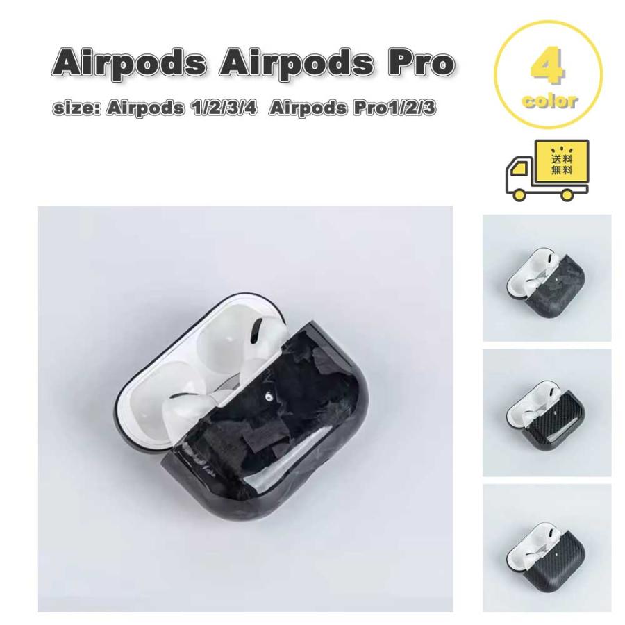 AirPods 4 / 3 2 1 Pro カーボン 軽量 ケース 耐衝撃 防塵