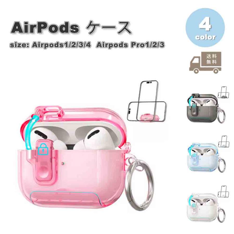 Airpods1/2/3/4 Airpods Pro1/2/3 ケース ロック機能付き クリア 半