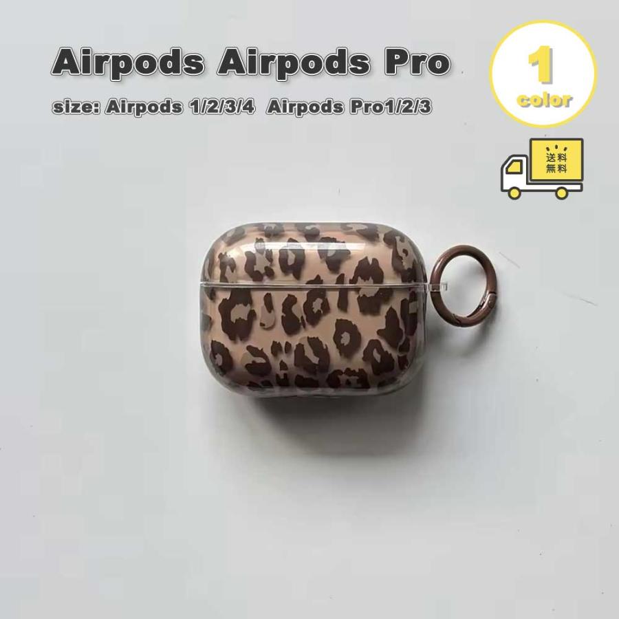 AirPods 4 / 3 2 1 Pro TPU ヒョウ柄 ケース 耐衝撃 防塵 エアーポッズ