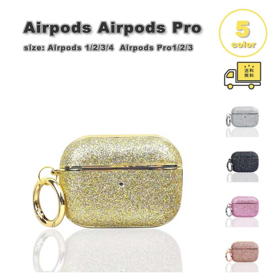 AirPods 4 / 3 2 1 Pro グリッター ケース 耐衝撃 防塵 エアーポッズ