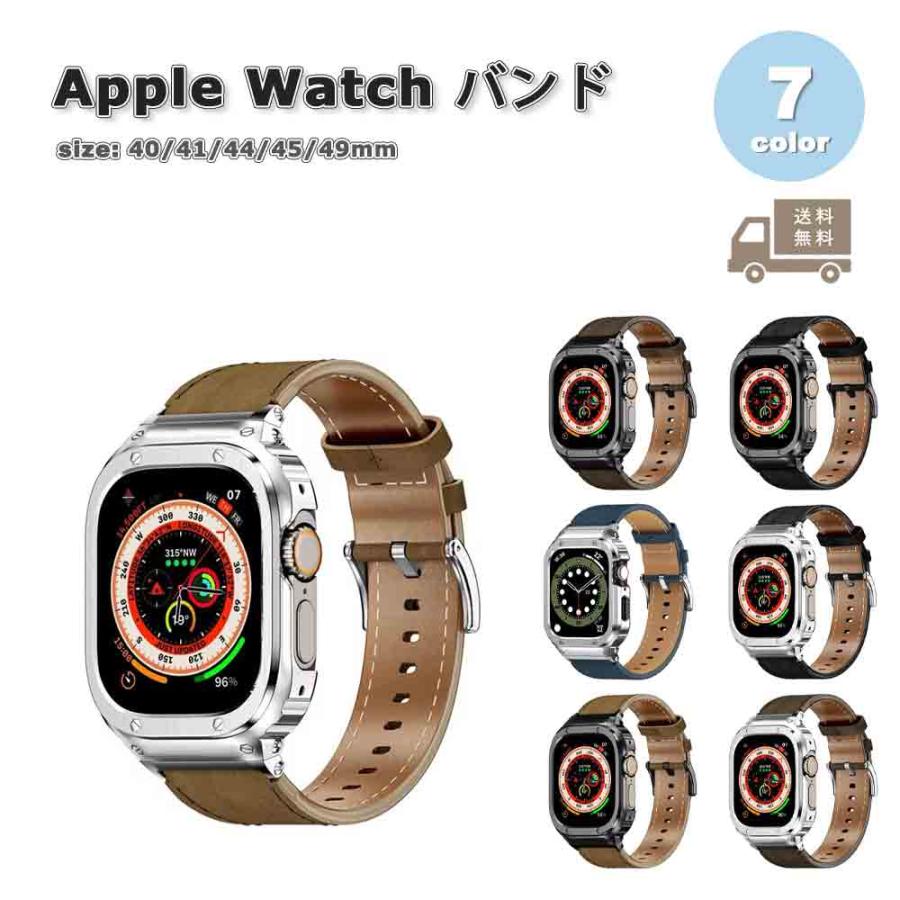 アップルウォッチ レザー ベルト メタル 画面カバー 頑丈 耐衝撃
