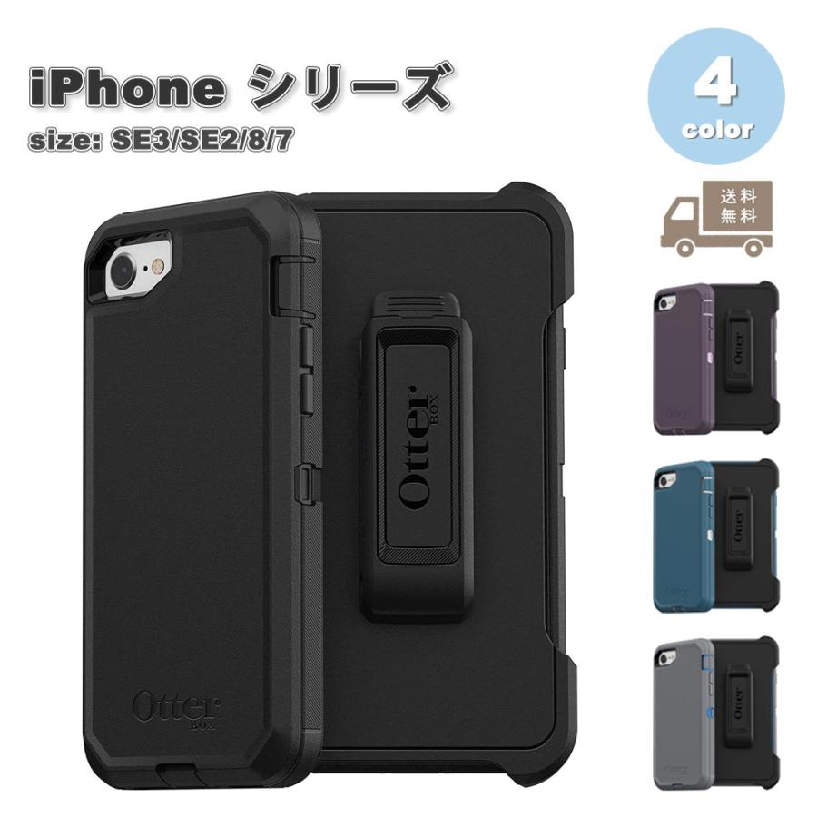 OtterBox オッターボックス iPhone SE3/SE2/8/7 対応 ディフェンダー