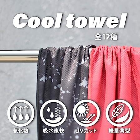 即納 冷感 タオル 熱中症対策 UVカット ひんやり クール 冷却 スプラッシュ/グレー 2色セット スポーツタオル アウトドア 運動 日焼け対策 暑さ対策 紫外線カ… |  | 01