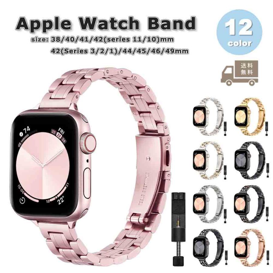 アップルウォッチ ベルト ステンレス 調節可能 バンド 全12色 Apple 