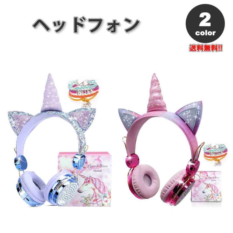 ヘッドフォン ヘッドホン ヘッドセット 全2色 キッズ 子供用