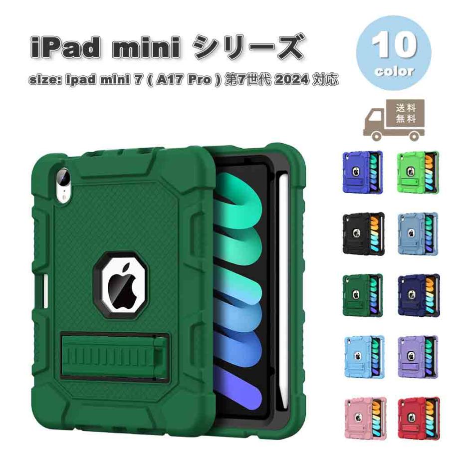 iPad mini 7(A17 Pro) / 6 アイパッド ミニ 背面ケース シリコン