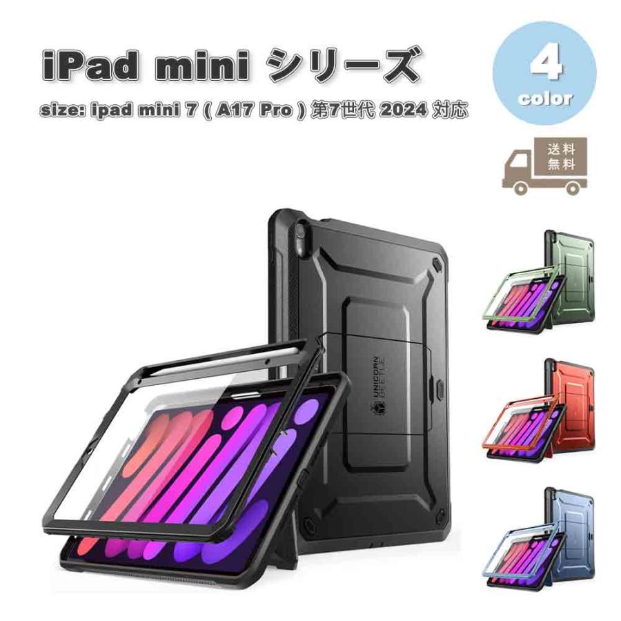 耐衝撃 iPad miniケース スタンド付き 肩掛け ペン収納 iPad mini 7(A17 Pro) / 6 アイパッド ミニ 背面ケース ペン収納 全面