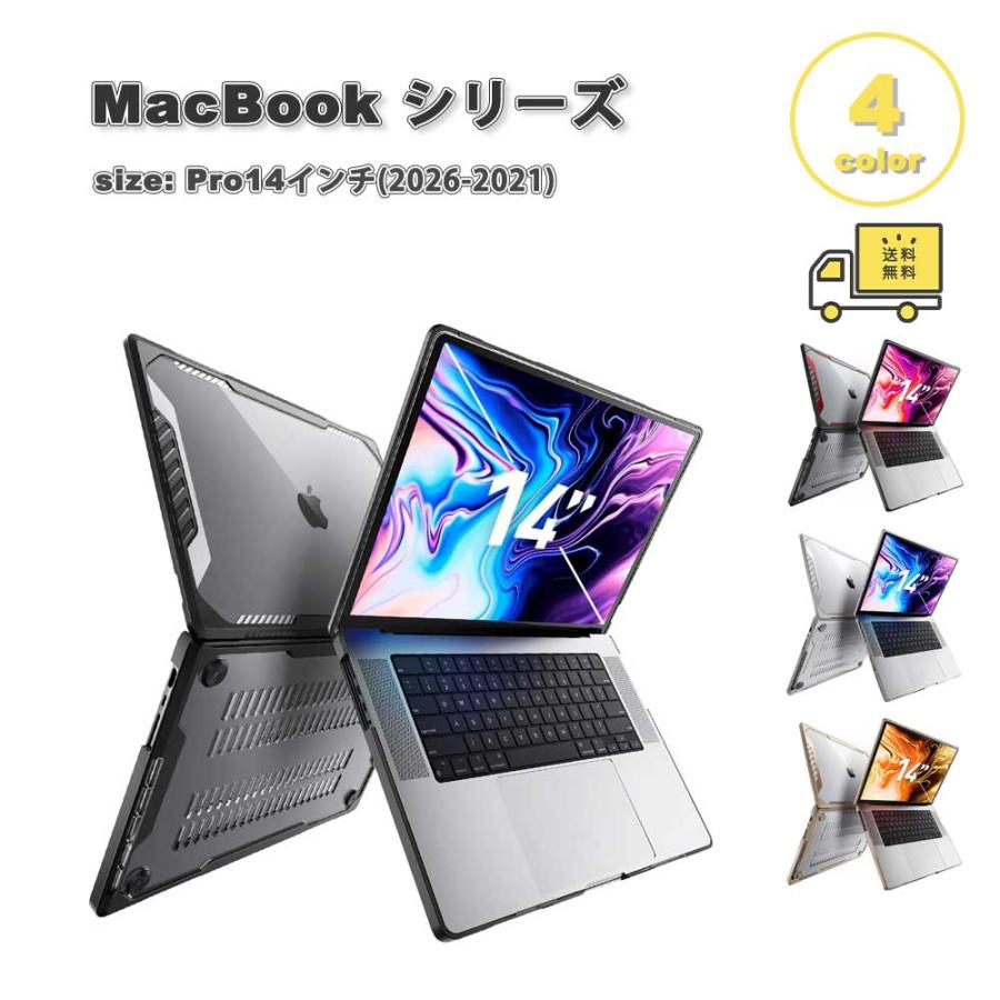 マックブック プロ 14インチ SUPCASE ユニコーン ビートル シリーズ 全