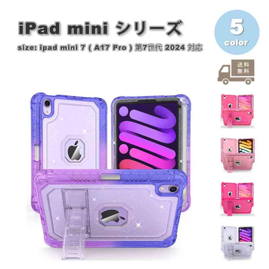 iPad mini 7(A17 Pro) / 6 アイパッド ミニ 背面ケース キラキラ ペン