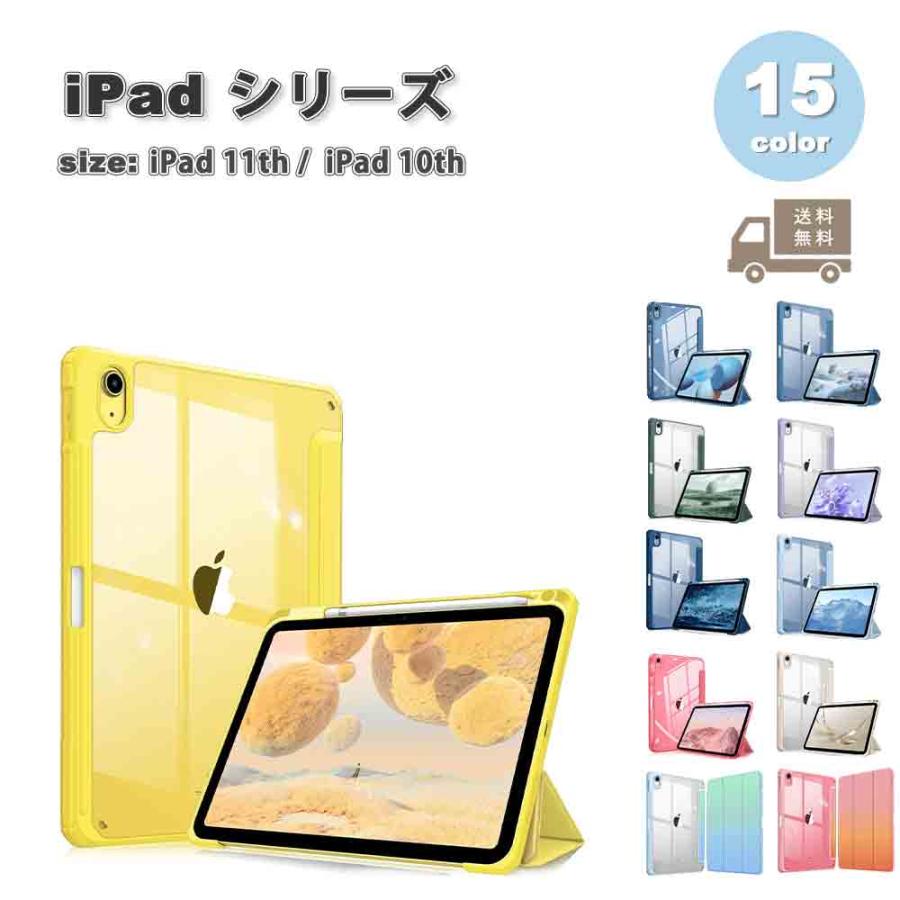 iPad ケース 半透明 第11世代 A16 (2025) 11インチ 手帳型 スリム