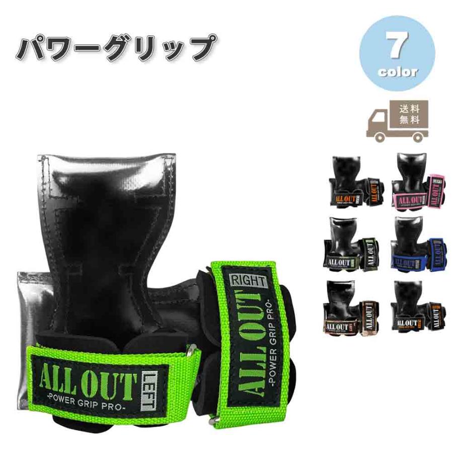 即納 パワーグリップ 筋トレ 補助 滑り止め ジム 全7色 筋トレグッズ