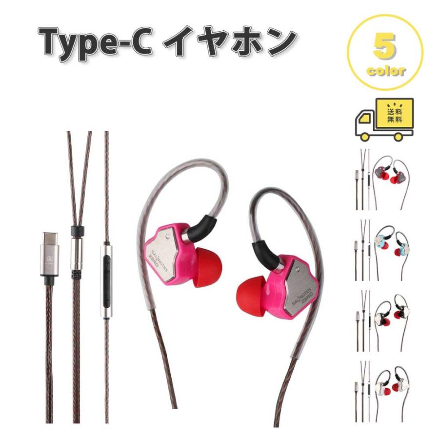 イヤホン 有線 コントロールリモコン Type-C タイプC 全5色 通話対応