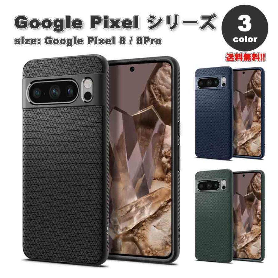 即納 Google Pixel 8 / 8Pro ケース 全3色 米軍MIL規格 ソフト TPU