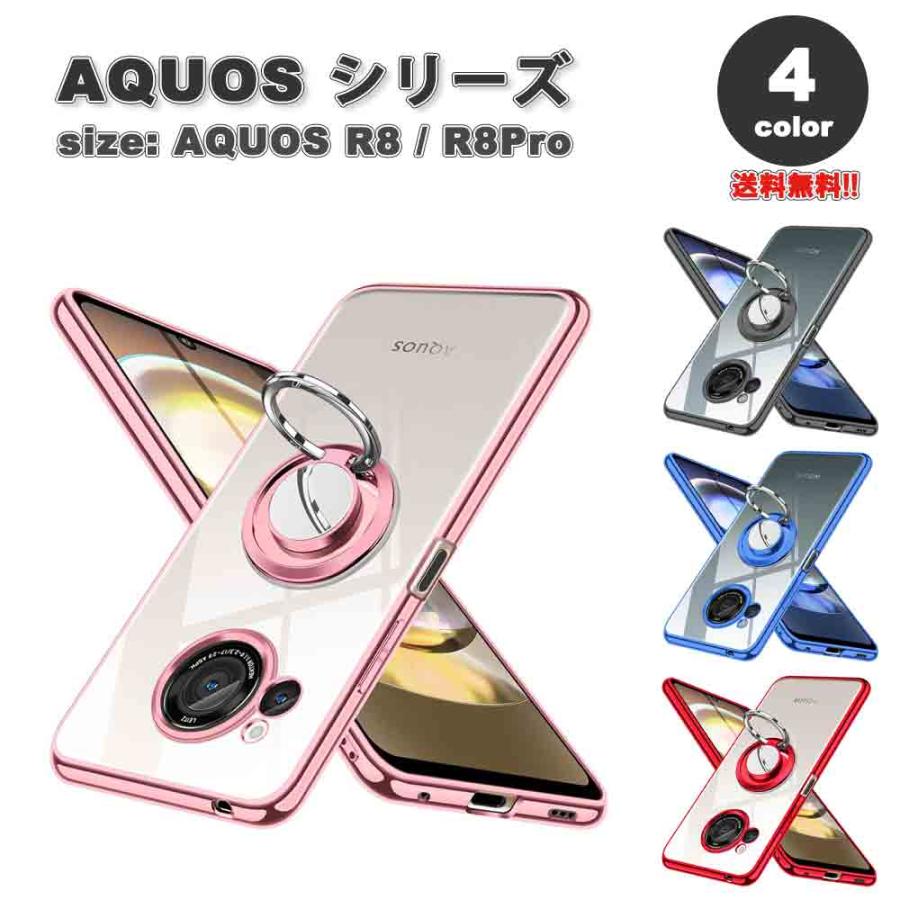 即納 AQUOS R8 / R8Pro スマホケース 全4色 リング付き メッキ加工 スタンド アクオス SH-52D SH-51D Android 耐衝撃 軽量 カバー 送料無料 | 