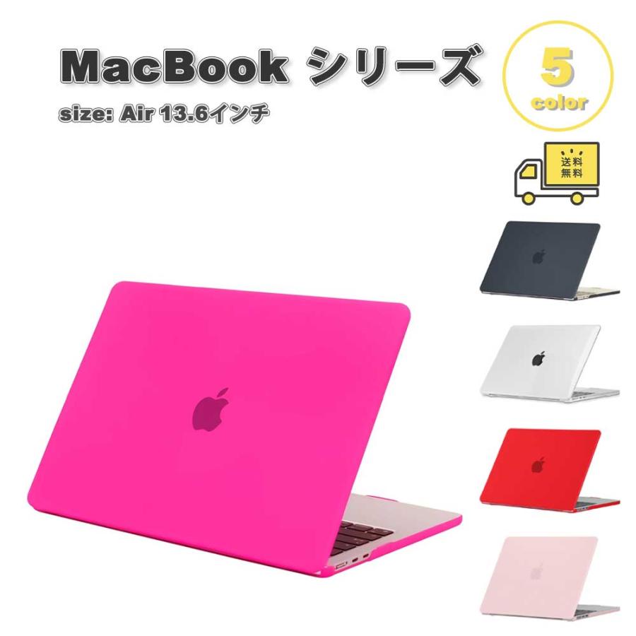 MacBook Air 13.6 インチ カバー 全5色 PC スリム 軽量 薄型 傷防止
