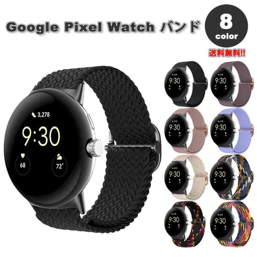 即納 グーグル ピクセル ウォッチ バンド Google Pixel Watch 2/ 全8色