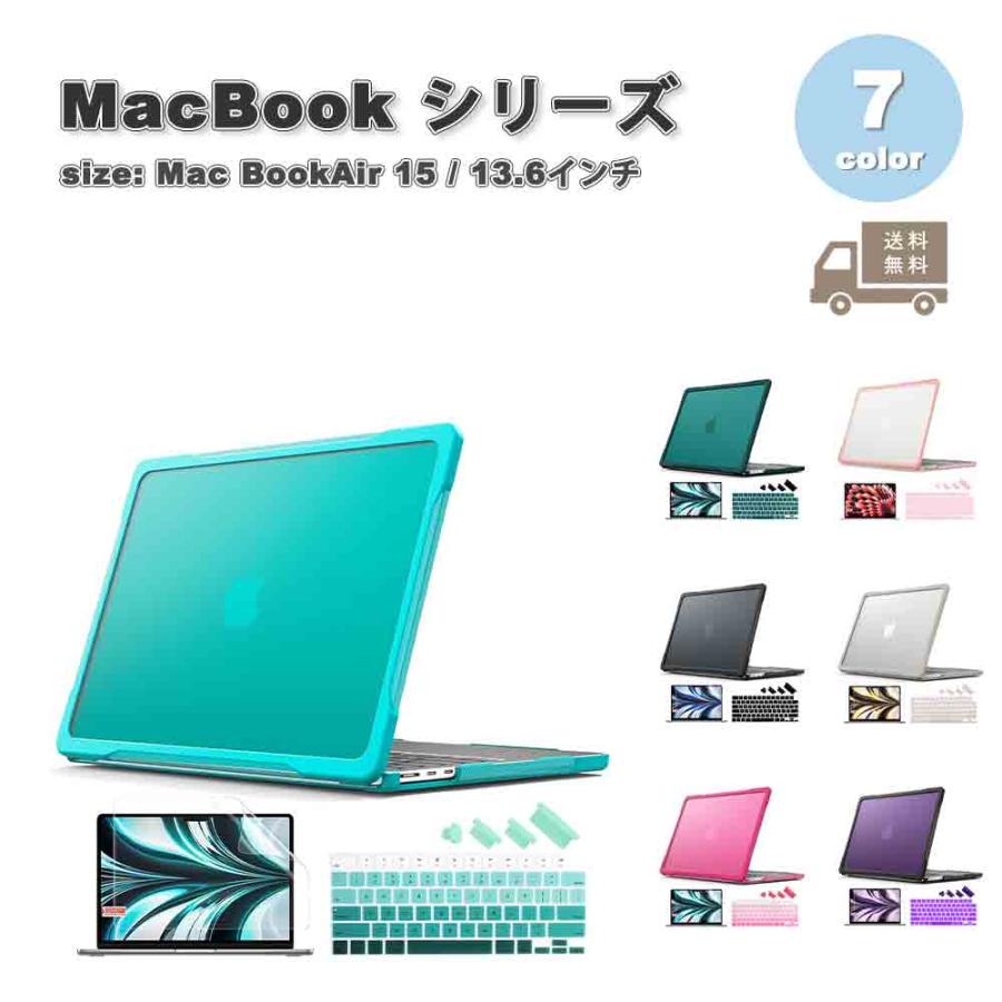 マックブック カバー TPU 半透明 キズ防止 指紋防止 全7色 MacBook Air