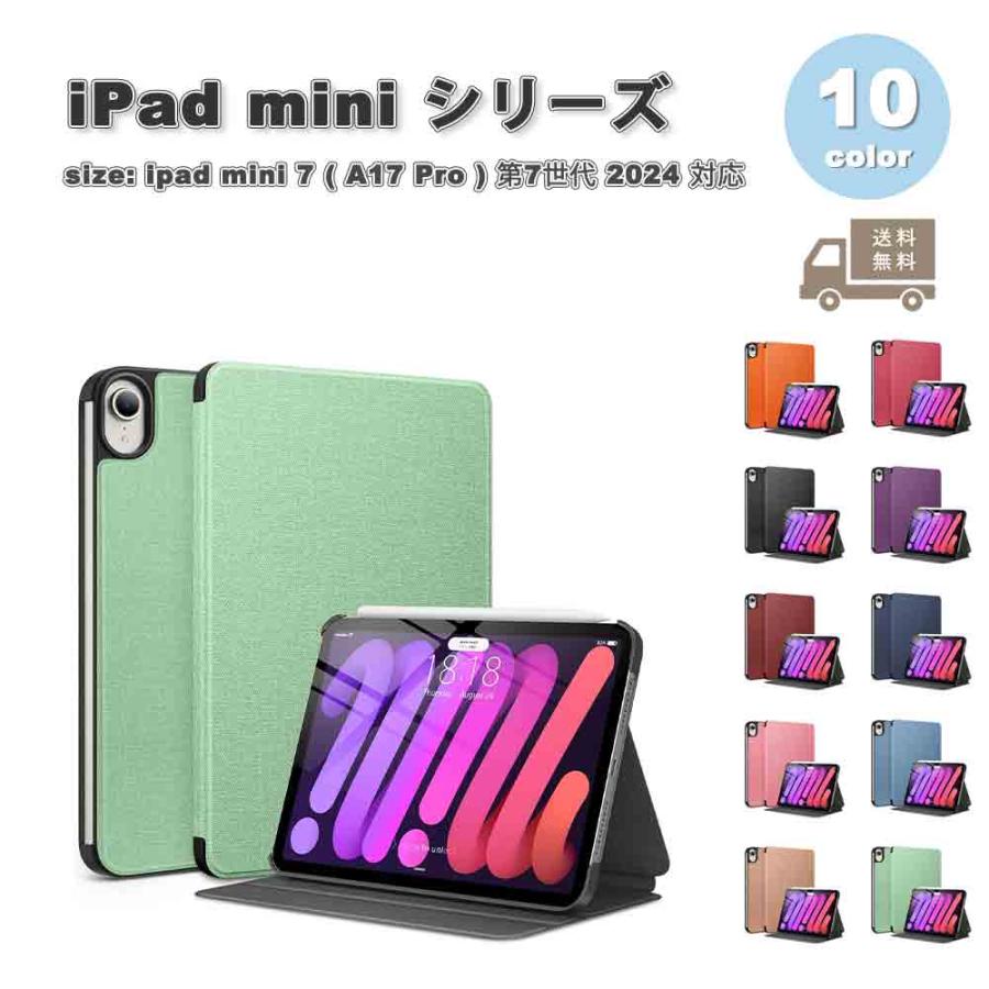 iPad mini 7(A17 Pro) / 6 アイパッド ミニ ?背面ケース
